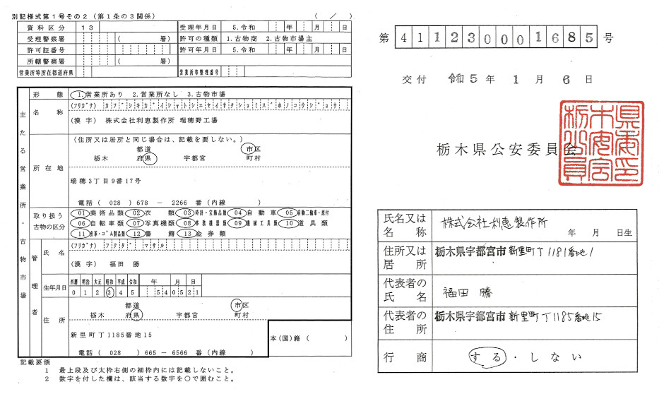 許可証