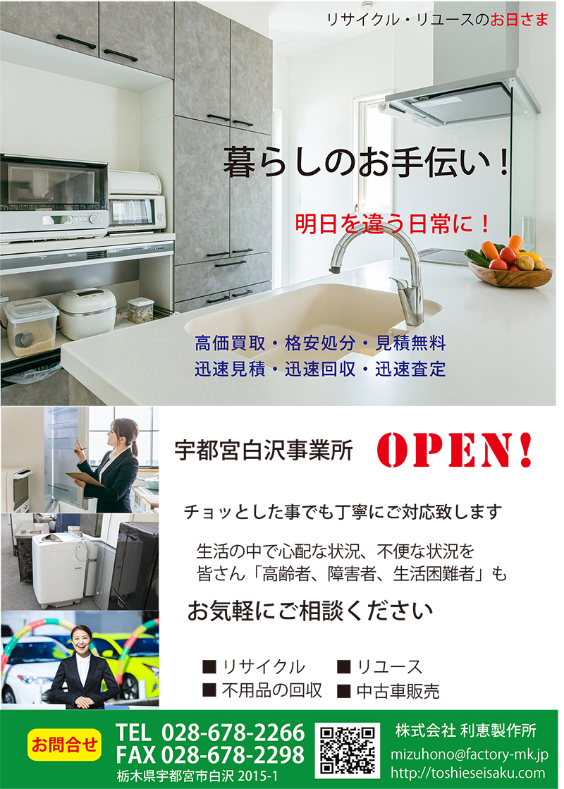 リサイクル / リユース事業部
